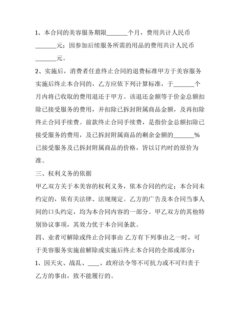 最新美容院客户合同(3篇)_第2页