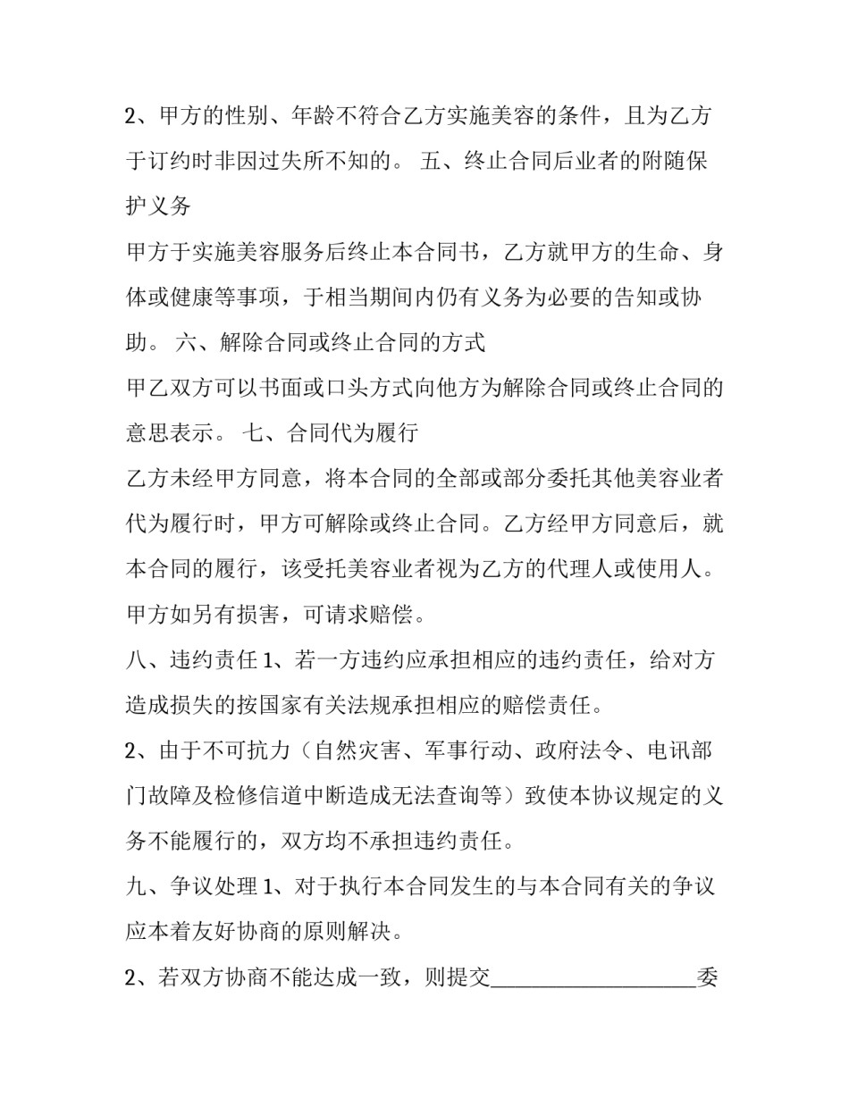 最新美容院客户合同(3篇)_第3页