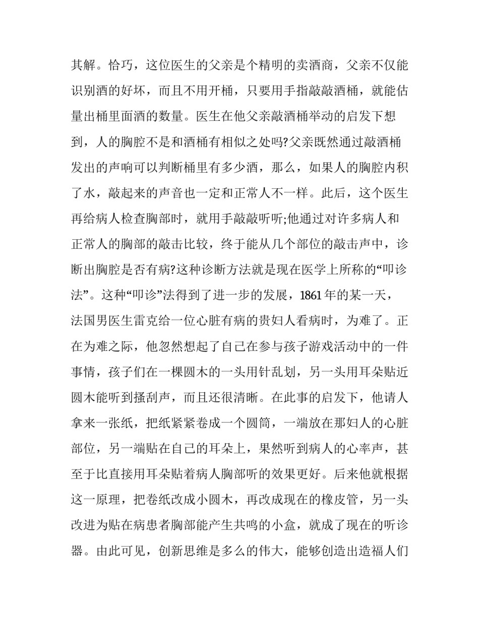 创新计划书范文合集怎么写 创新计划书模板范文 完整版(2篇)_第2页