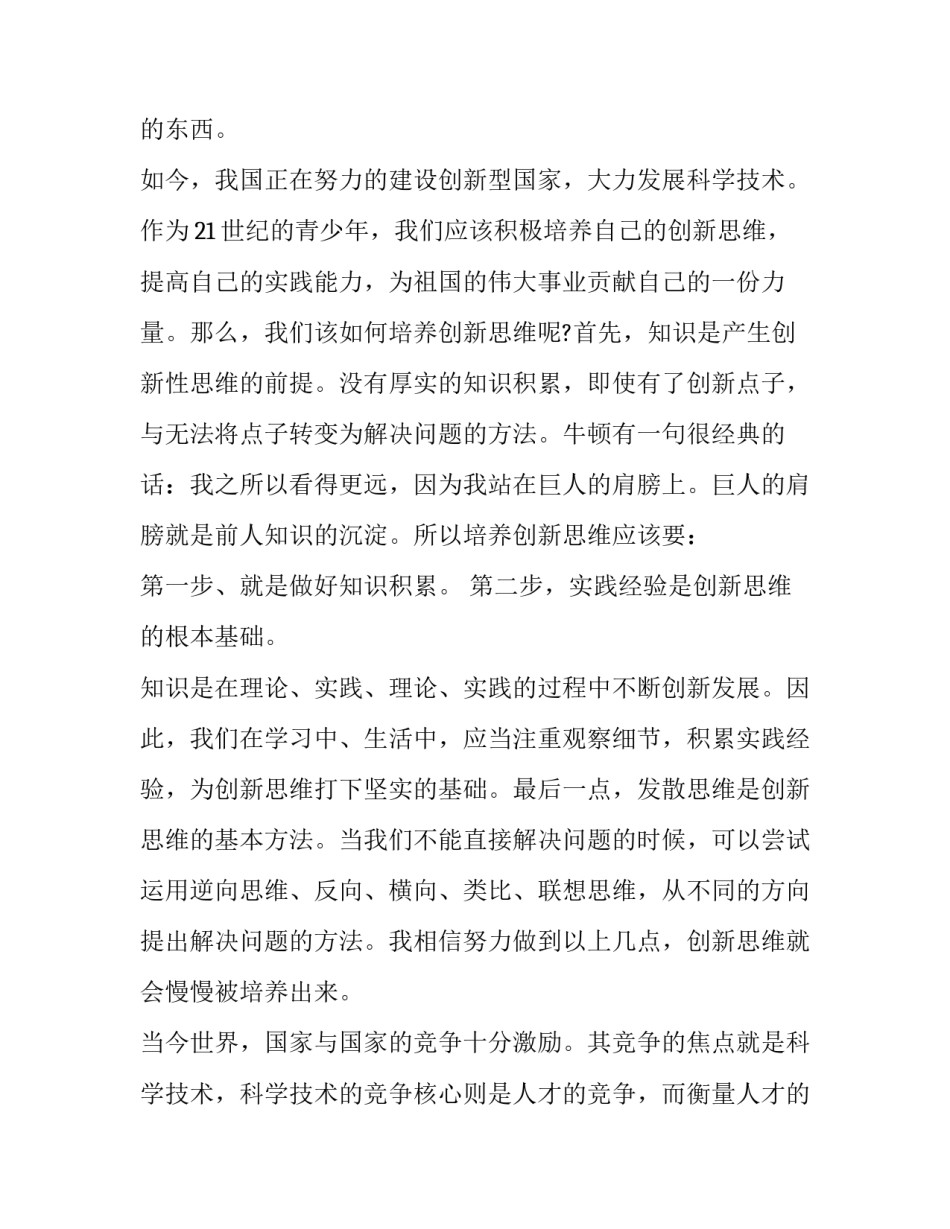 创新计划书范文合集怎么写 创新计划书模板范文 完整版(2篇)_第3页