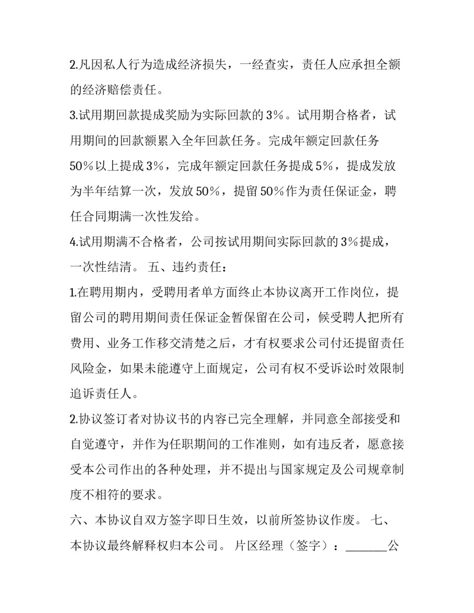 2023年片区经理工作职责协议书(3篇)_第3页