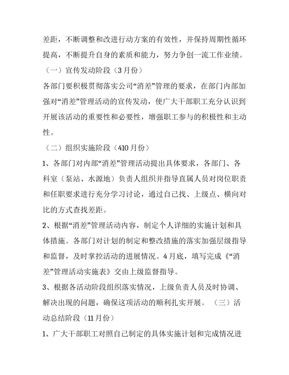 企业全套管理方案设计 企业全套管理制度(十六篇)_第2页