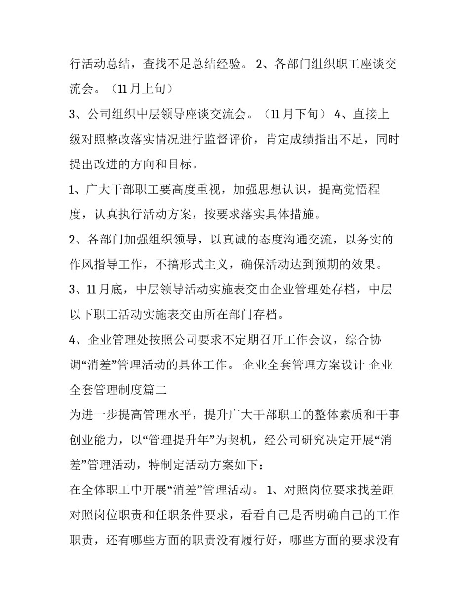 企业全套管理方案设计 企业全套管理制度(十六篇)_第3页