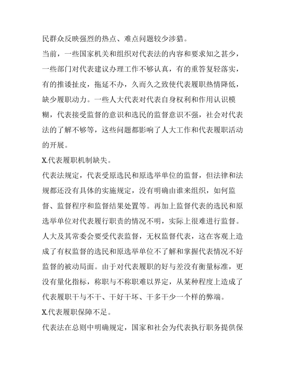 2020年人大代表履职情况调研报告对策建议:人大代表履职调研报告_第2页