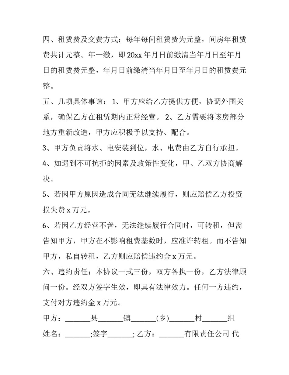 最新门面房出租协议(15篇)_第2页