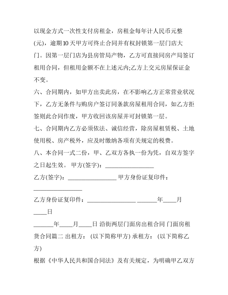 沿街两层门面房出租合同 门面房租货合同(十三篇)_第2页