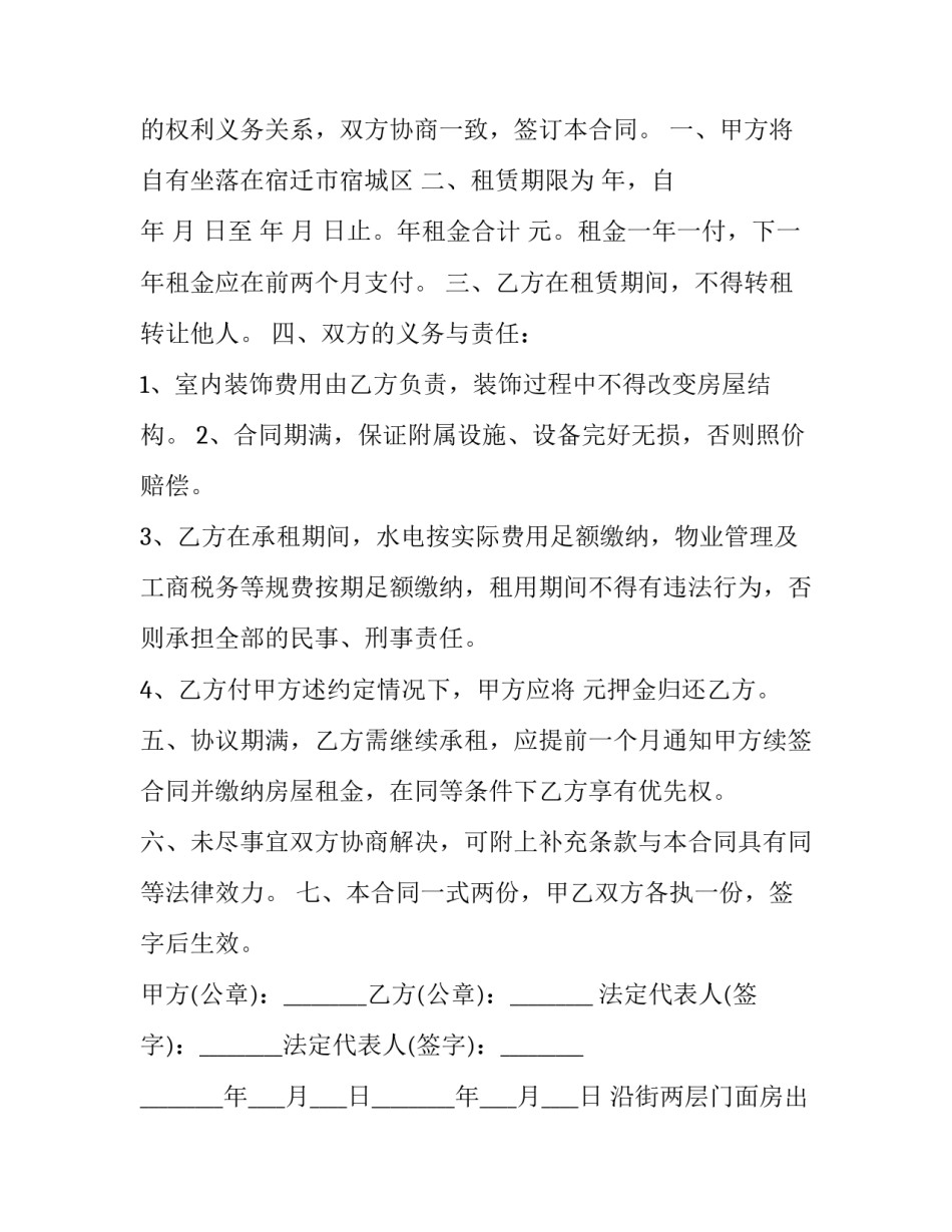 沿街两层门面房出租合同 门面房租货合同(十三篇)_第3页