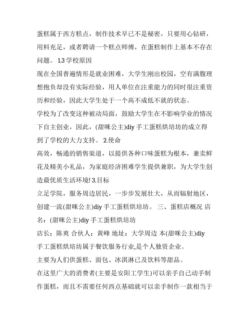 造型蛋糕的做法详细图文教程范本 蛋糕上的造型怎么做的(7篇)_第2页