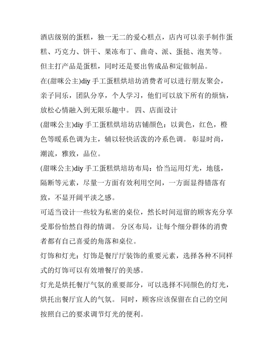 造型蛋糕的做法详细图文教程范本 蛋糕上的造型怎么做的(7篇)_第3页