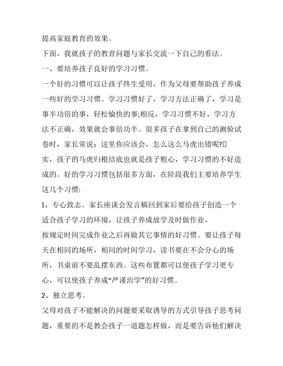座谈会主持词范文简短 座谈会主持词范文简短精辟(6篇)_第3页