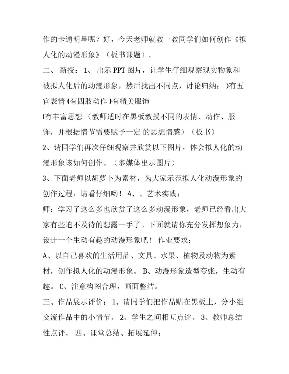 六年级上册美术 [六年级下册美术教案－13,拟人化的动漫形象｜人美版（2014秋）,(7)] _第2页
