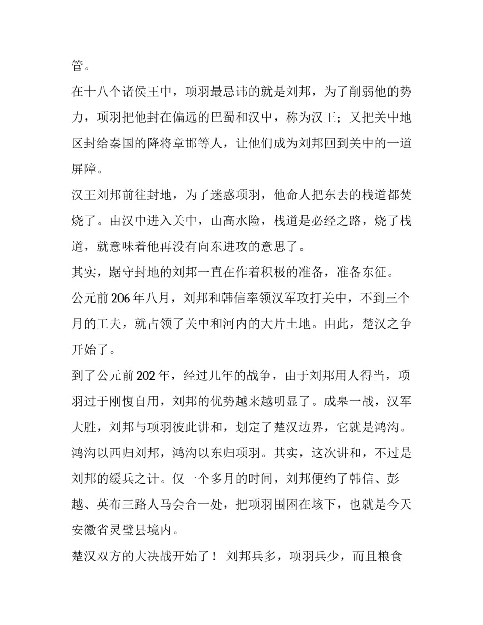 项羽本纪文言知识点梳理项羽本纪知识点归纳怎么写 项羽本纪文言文知识点整理(4篇)_第2页