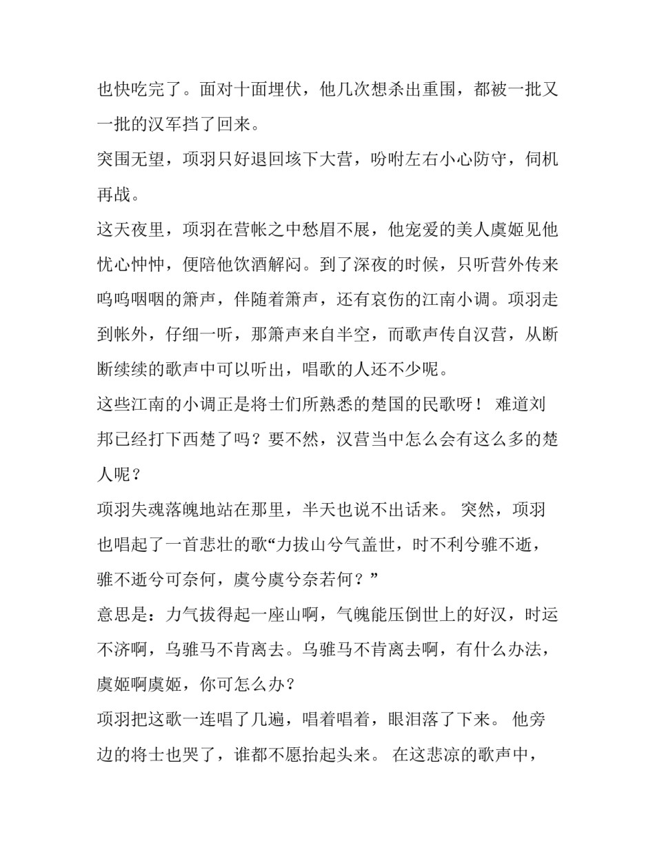 项羽本纪文言知识点梳理项羽本纪知识点归纳怎么写 项羽本纪文言文知识点整理(4篇)_第3页