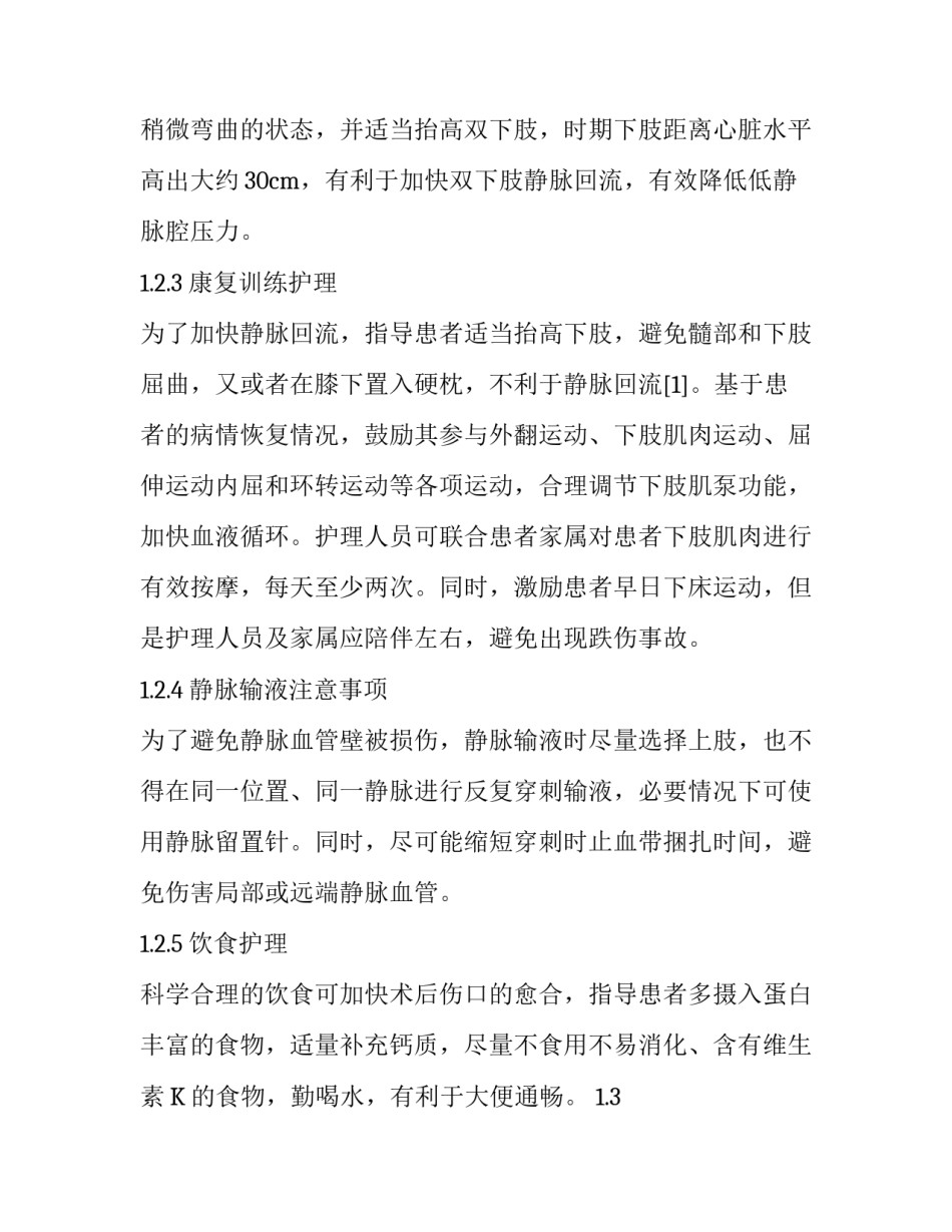 针对性护理干预预防下肢骨折术后深静脉血栓的效果分析_第3页