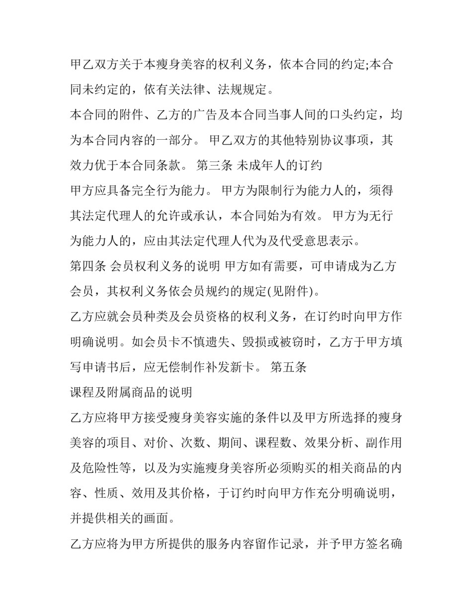 美容院美容服务合同 美容院销售合同(三篇)_第2页