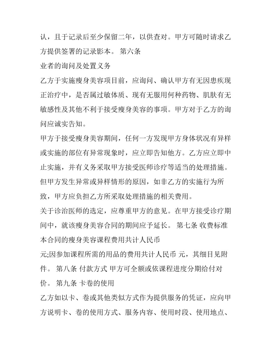 美容院美容服务合同 美容院销售合同(三篇)_第3页