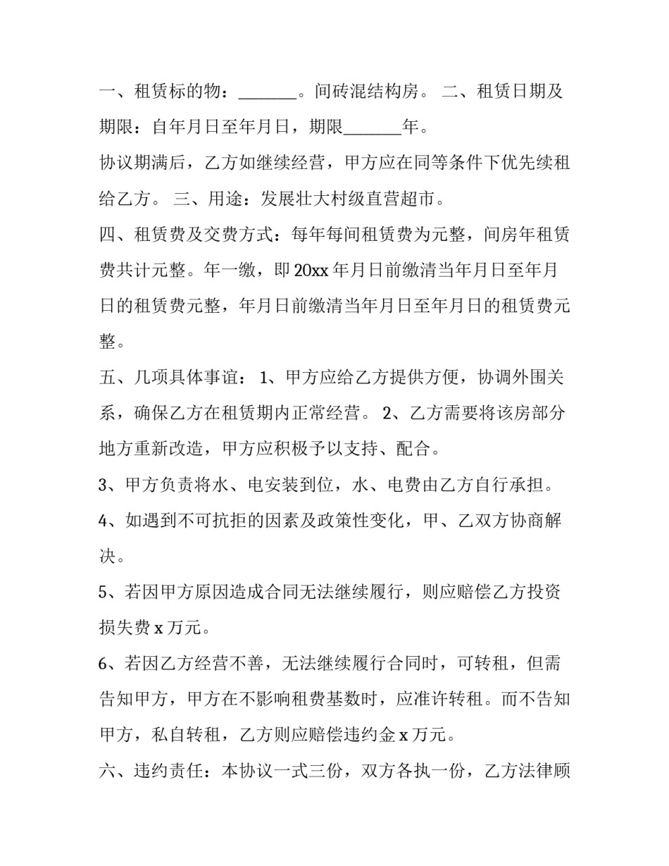 2023年农村门面房出租协议书(15篇)_第2页