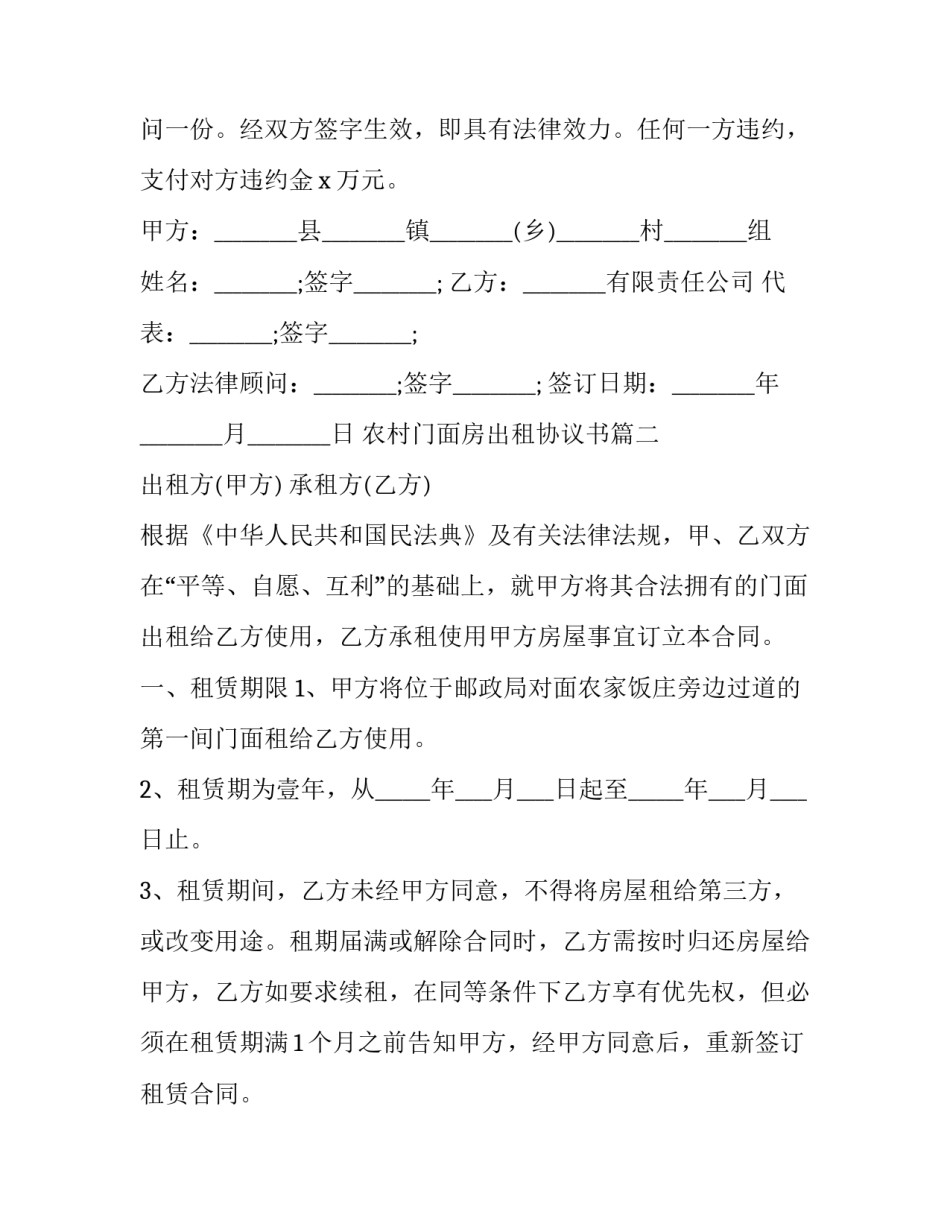 2023年农村门面房出租协议书(15篇)_第3页