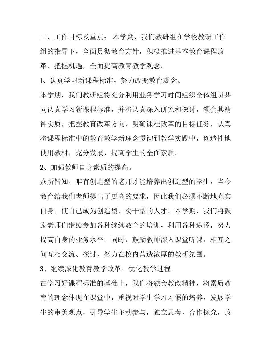 最新数学教研组工作计划 双减(六篇)_第2页