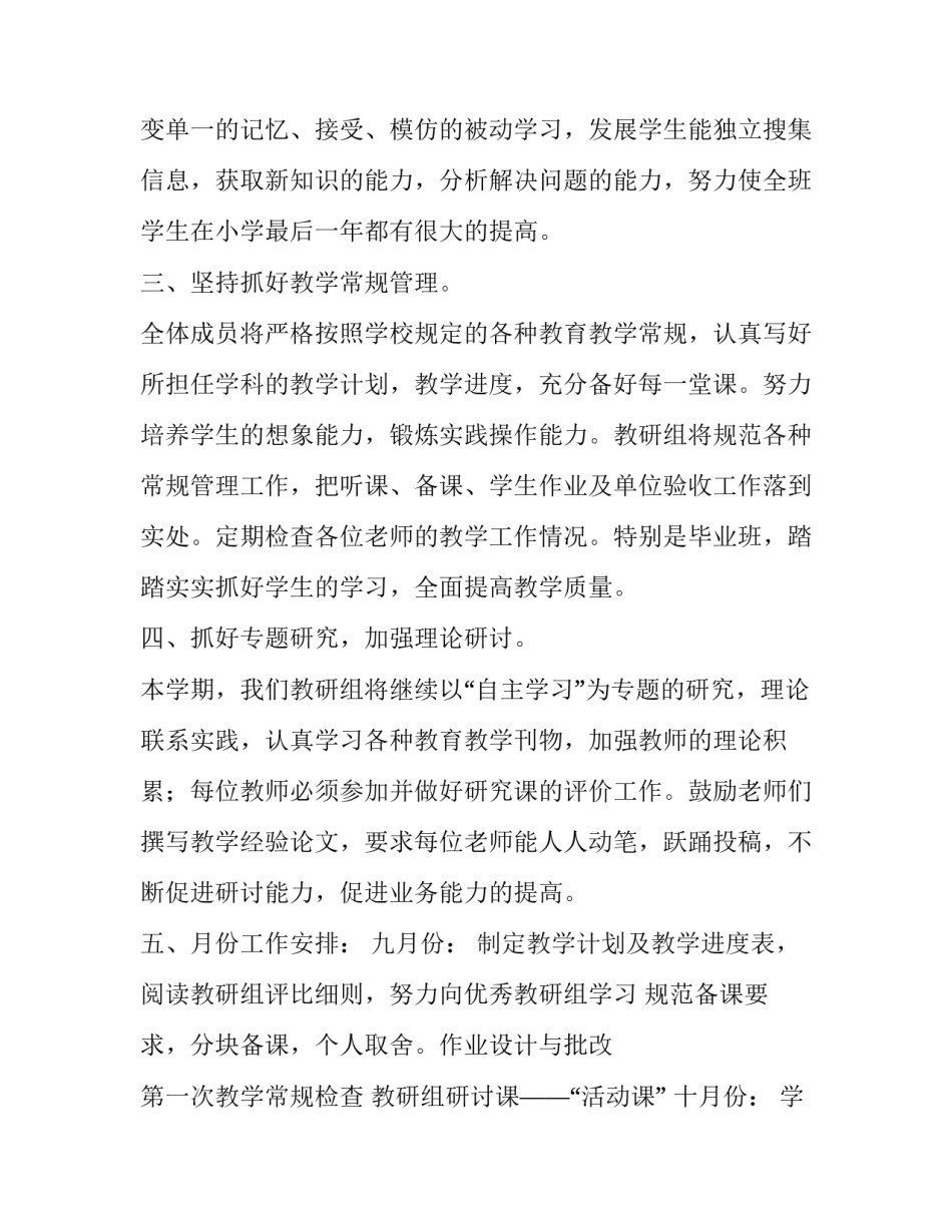 最新数学教研组工作计划 双减(六篇)_第3页