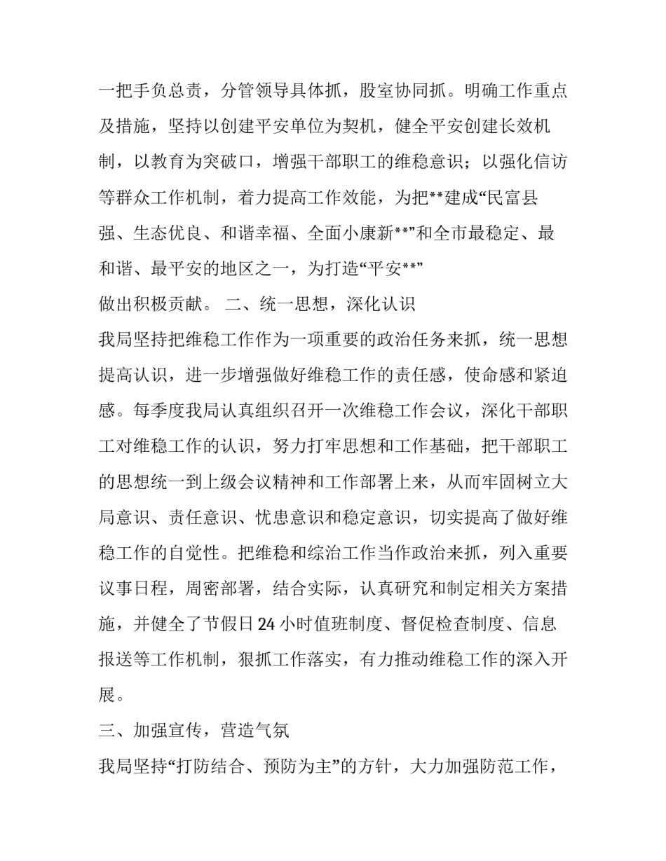 [审计局综治维稳工作总结及工作计划] 综治维稳工作计划_第2页