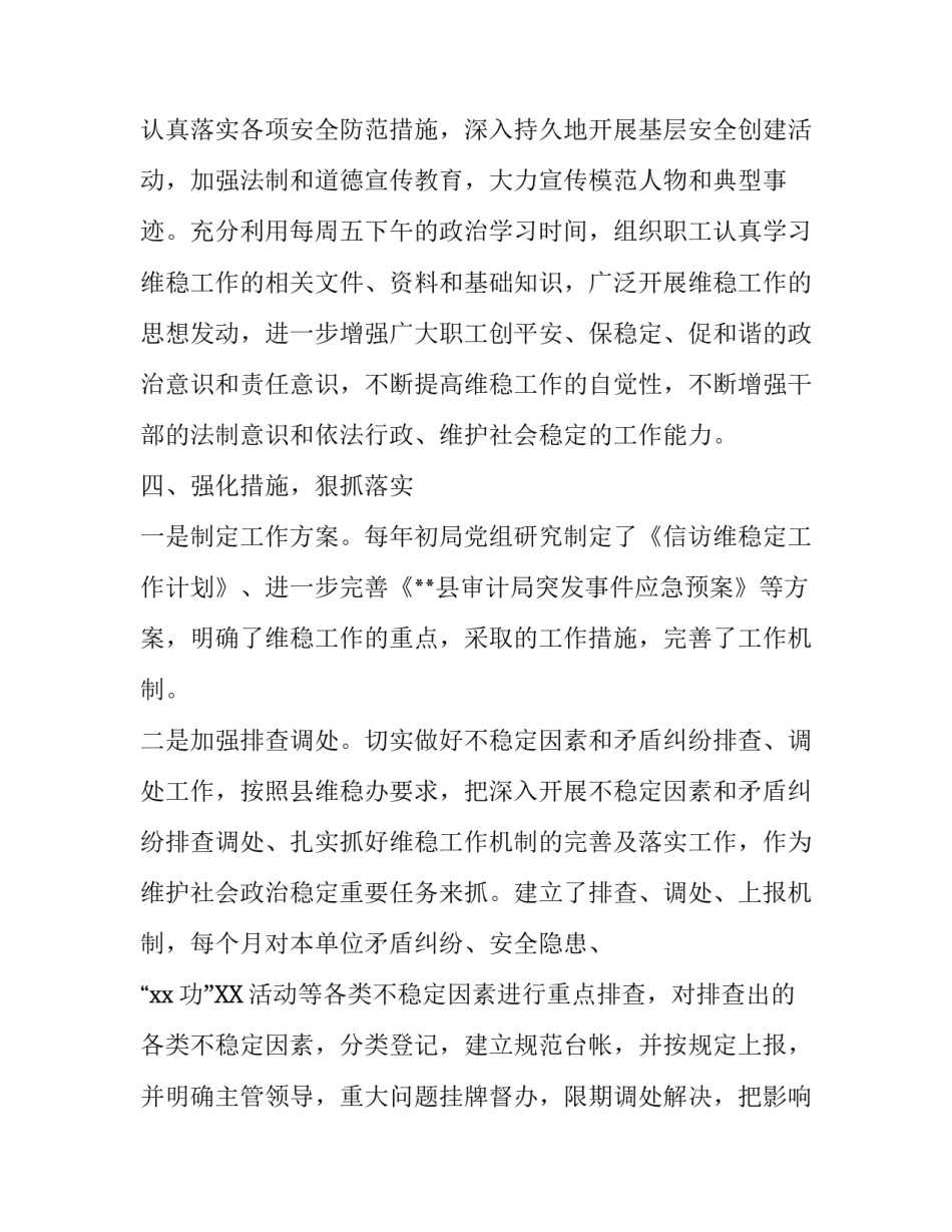 [审计局综治维稳工作总结及工作计划] 综治维稳工作计划_第3页