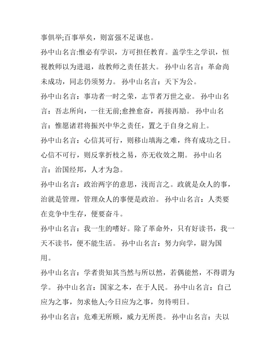 2023年孙中山的名言是 孙中山有哪些名言?(十五篇)_第2页