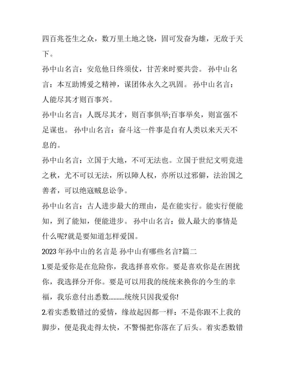2023年孙中山的名言是 孙中山有哪些名言?(十五篇)_第3页
