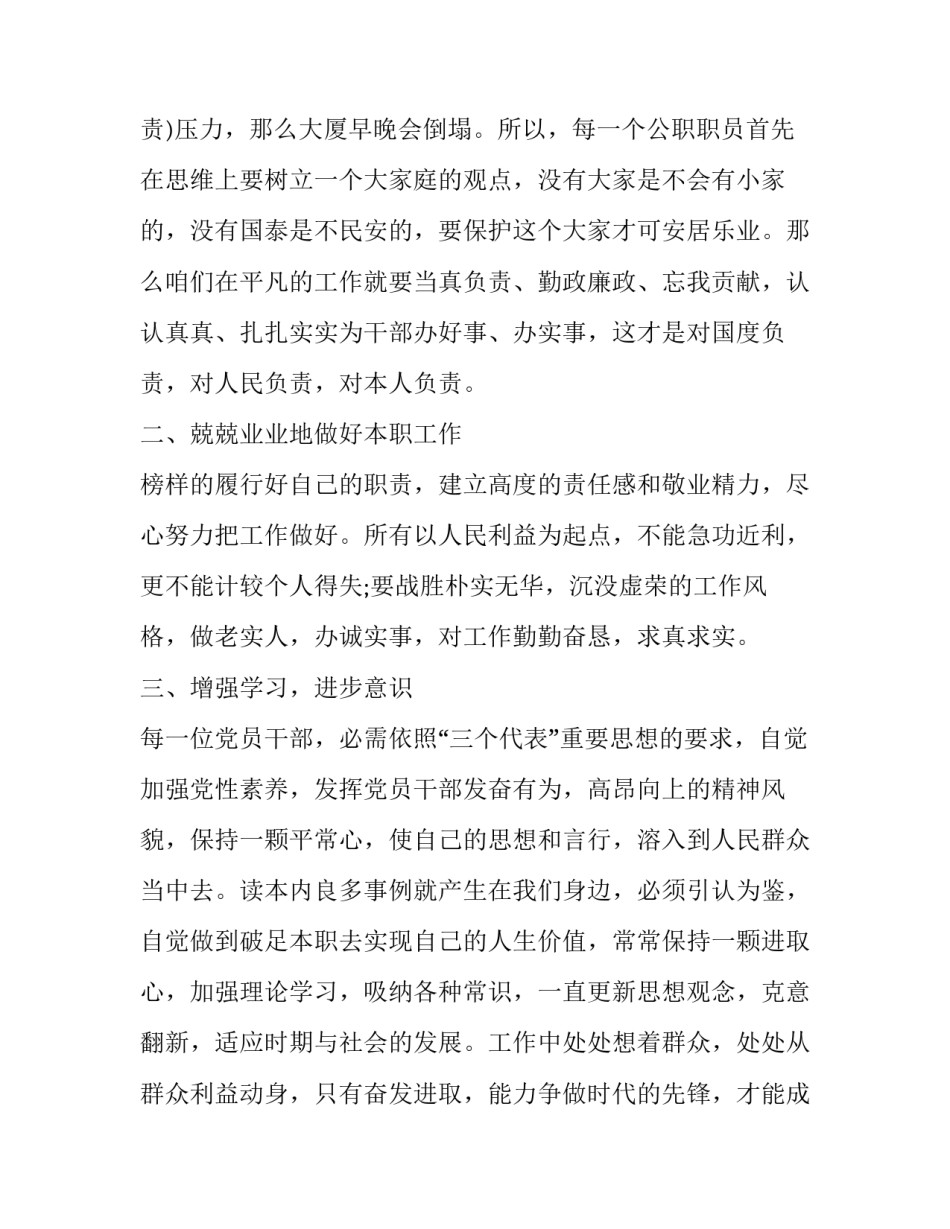 党员读书笔记心得体会范文 关于党员读书笔记(二篇)_第2页