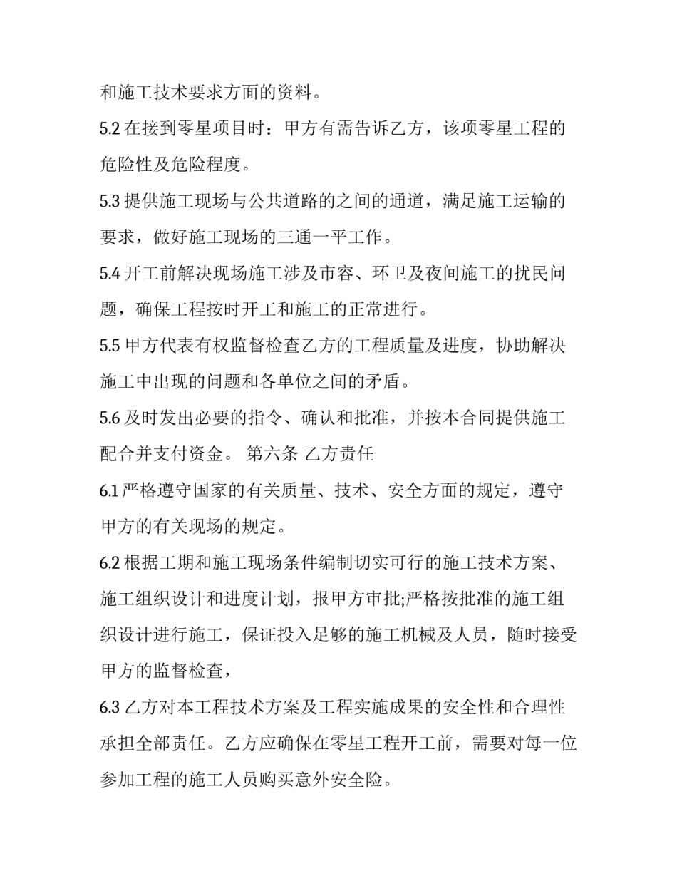 最新零星工程合同书(18篇)_第2页