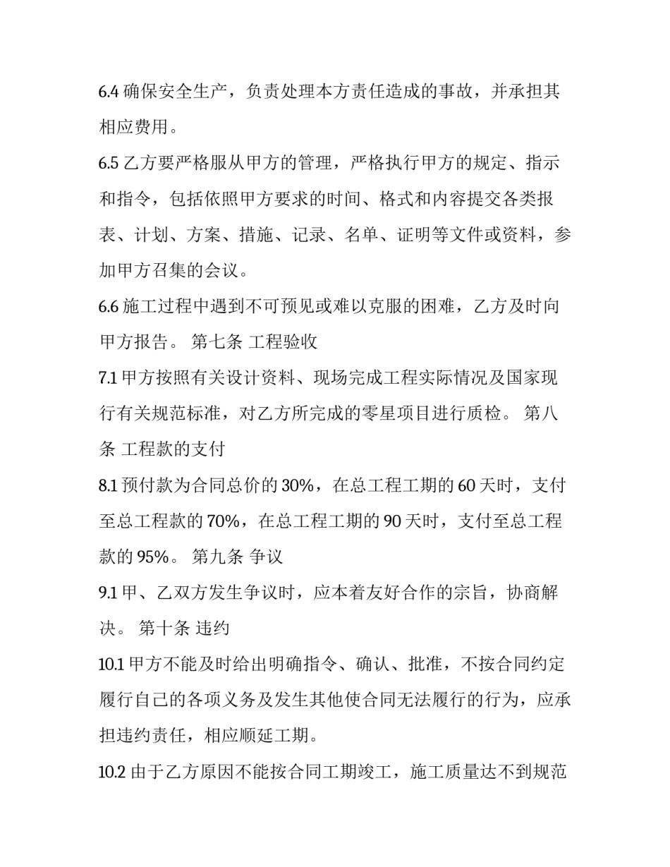 最新零星工程合同书(18篇)_第3页