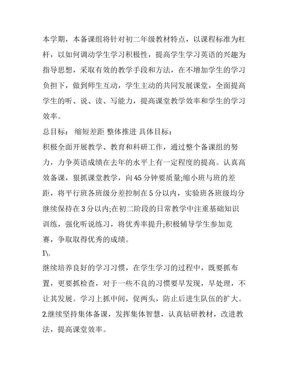 八年级上册教学计划生物 八年级上册教学计划语文部编版(三篇)_第2页