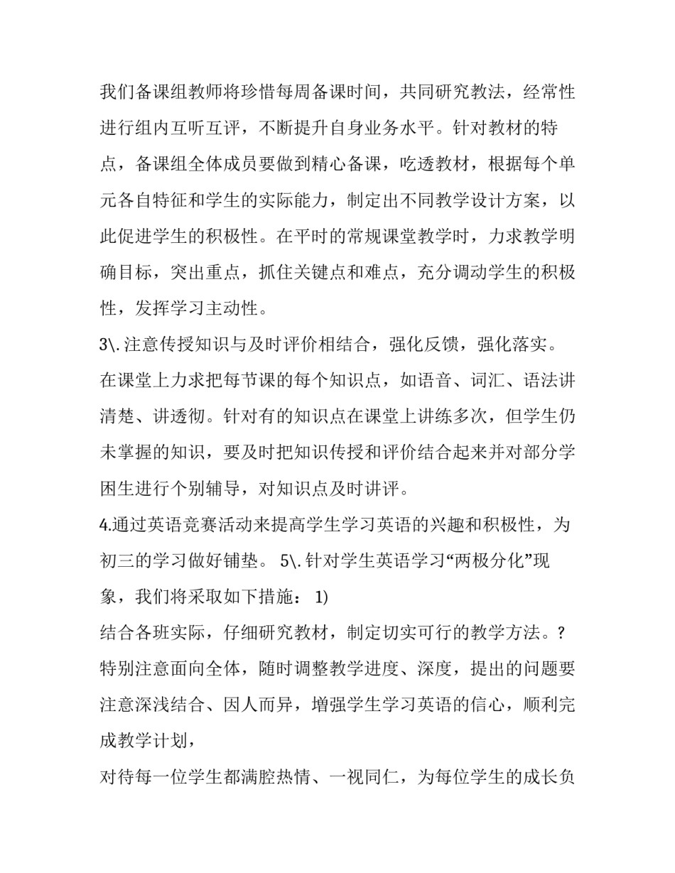 八年级上册教学计划生物 八年级上册教学计划语文部编版(三篇)_第3页