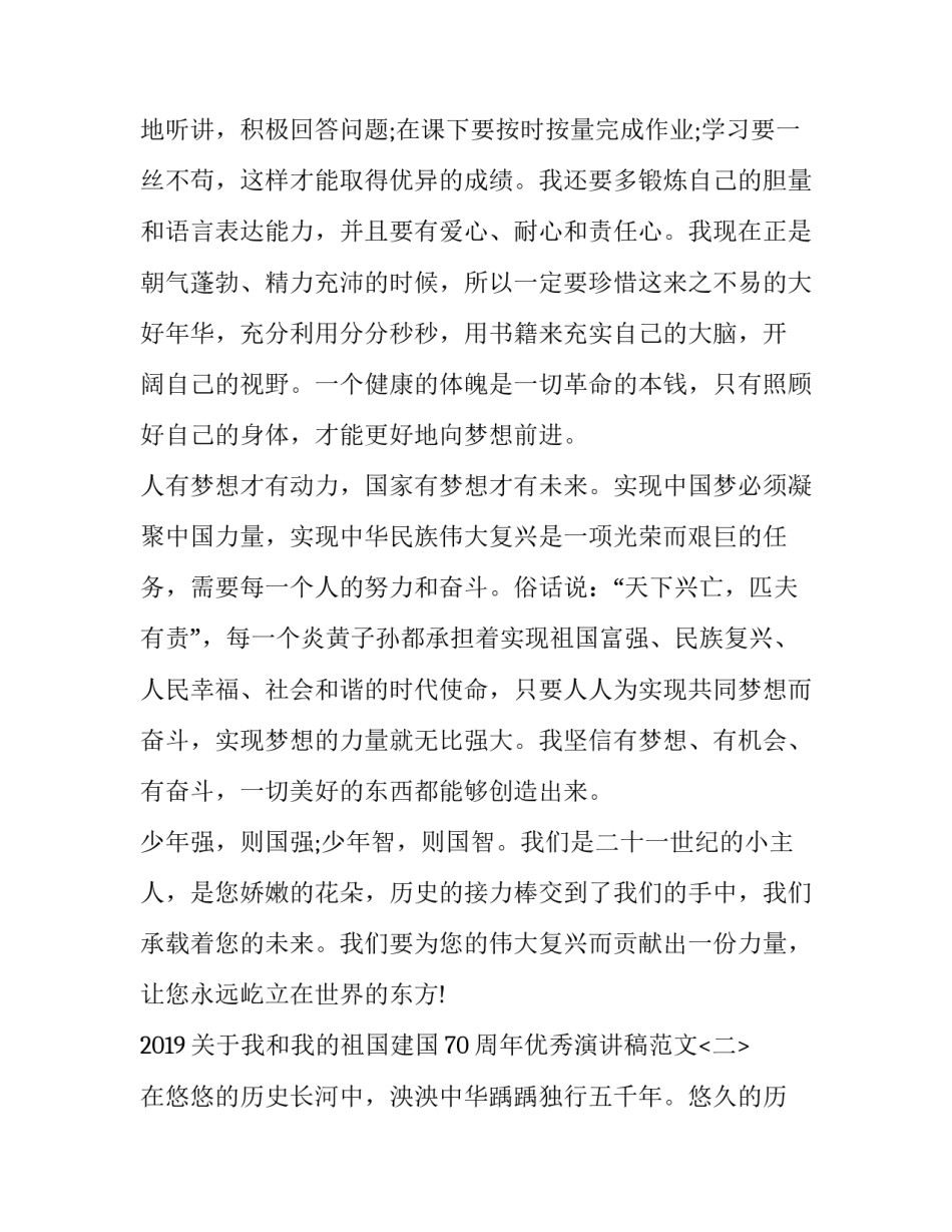 2019关于我和我的祖国建国70周年优秀演讲稿范文5篇 _第2页