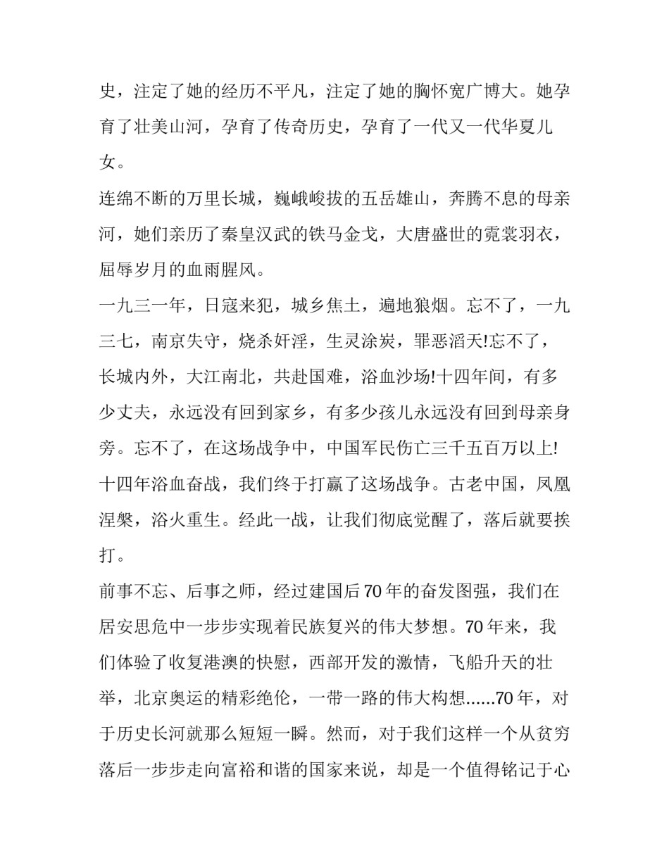 2019关于我和我的祖国建国70周年优秀演讲稿范文5篇 _第3页