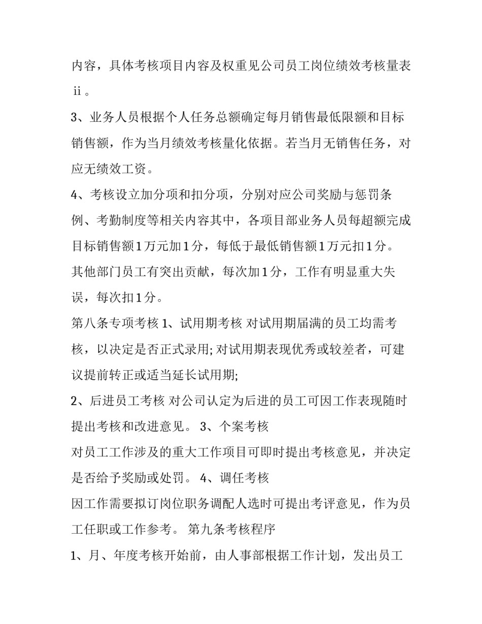 员工绩效考核手册实用 绩效考核操作手册(2篇)_第3页