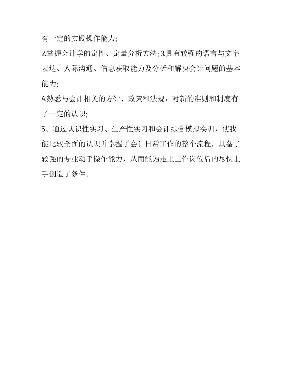 大专毕业写自我鉴定汇总 大专毕业自我鉴定范文300字_第3页