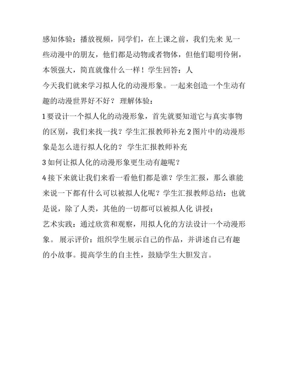 六年级上册美术【六年级下册美术教案－13,拟人化的动漫形象｜人美版（2014秋）,(8)】_第2页