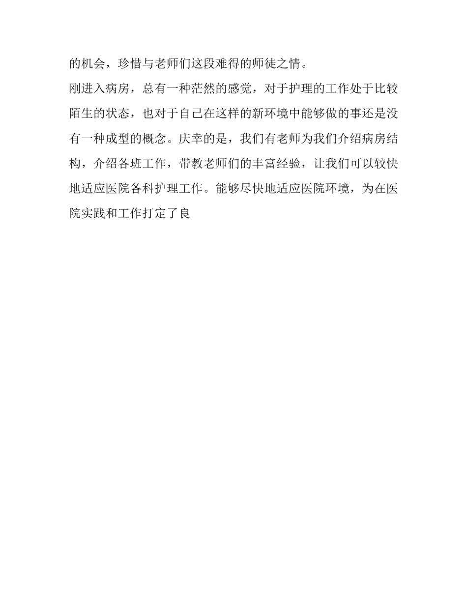 实践实践出真知汇总 实践出真知的(五篇)_第2页