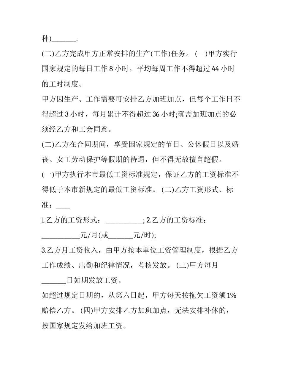 2023年工厂劳动合同书怎么签 工厂劳动合同书填写(10篇)_第2页