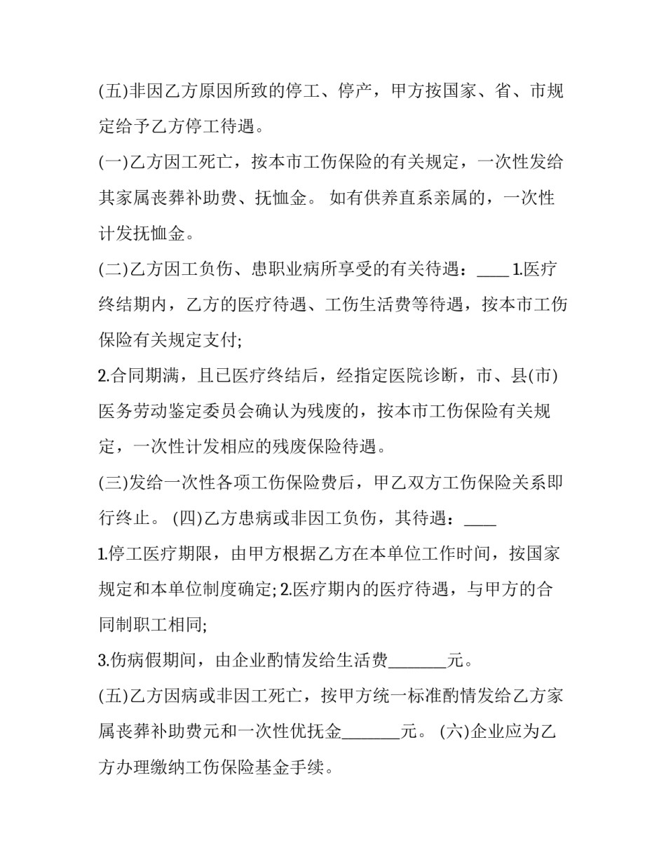 2023年工厂劳动合同书怎么签 工厂劳动合同书填写(10篇)_第3页