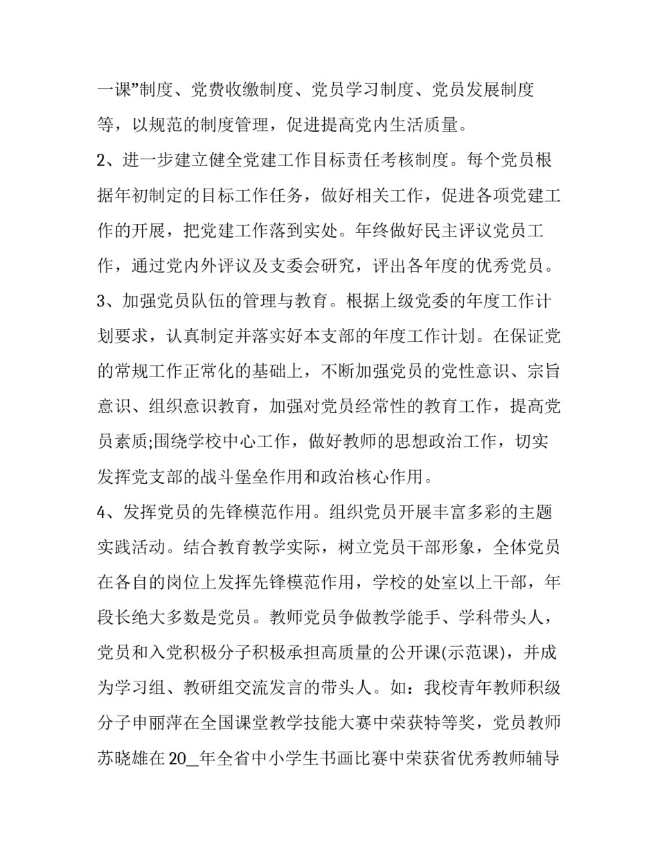 学校党建的年度工作计划通用 学校党建工作计划2020(四篇)_第2页