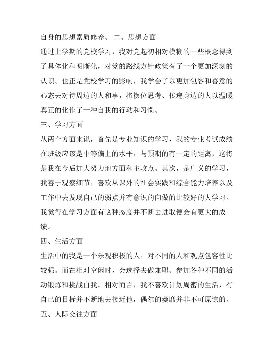 入党竞选演讲稿一分钟范文简短 入党竞选演讲报告ppt(七篇)_第2页