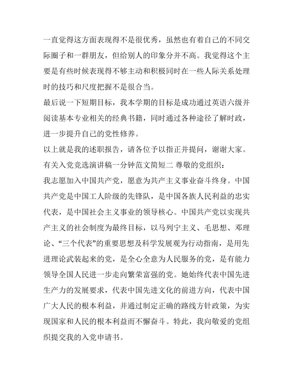 入党竞选演讲稿一分钟范文简短 入党竞选演讲报告ppt(七篇)_第3页