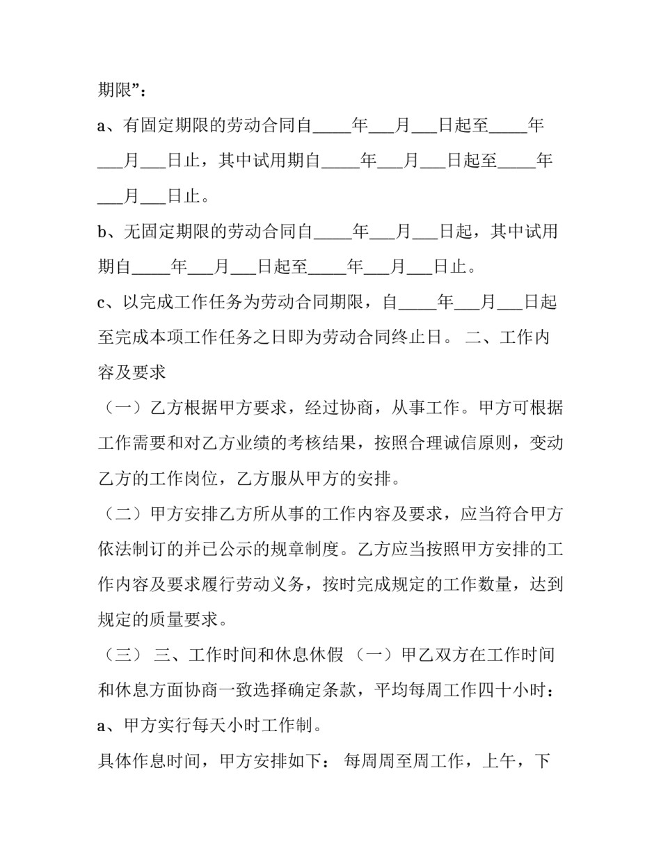 最新集体合同规定几年一签 集体合同规定的集体合同内容(3篇)_第2页