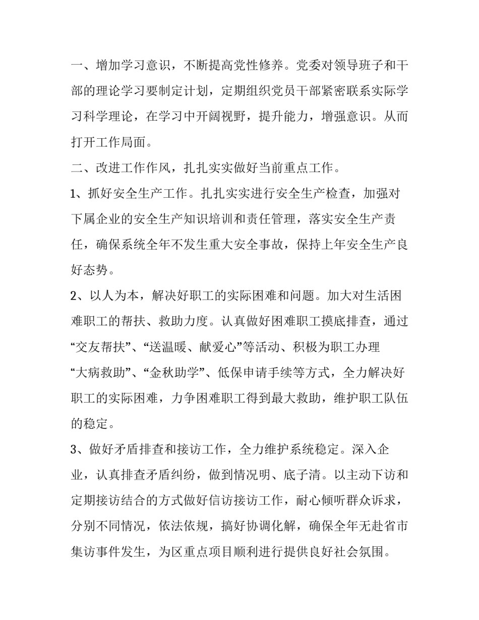 党员必读书目怎么写 党员指定阅读书目心得(9篇)_第2页