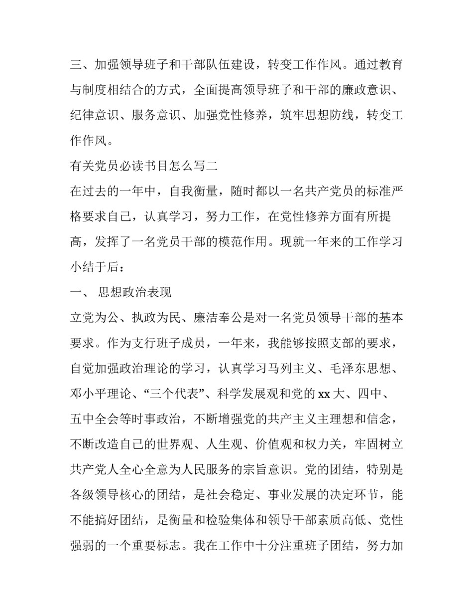 党员必读书目怎么写 党员指定阅读书目心得(9篇)_第3页