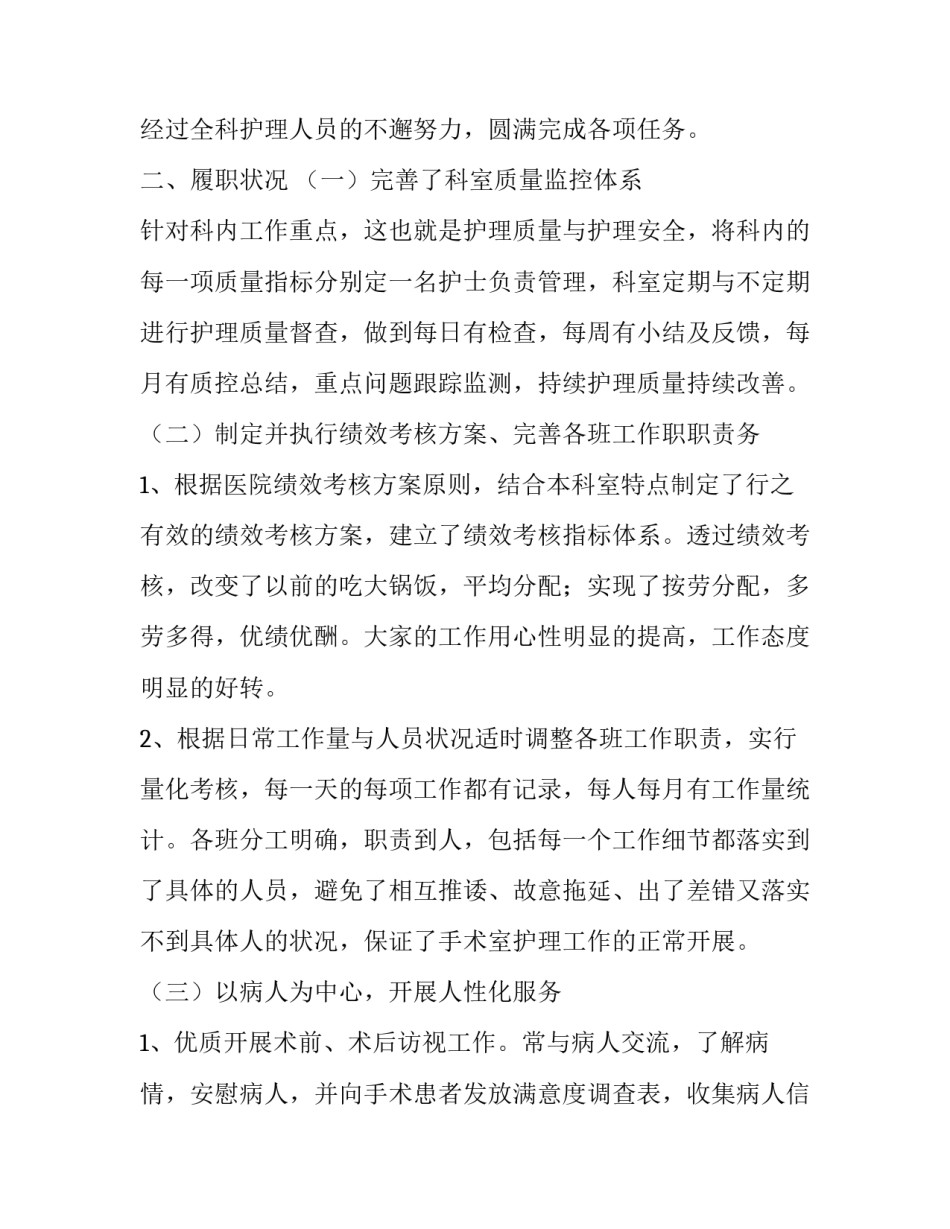 2019年手术室护士长述职报告:手术室护士长个人述职报告_第2页