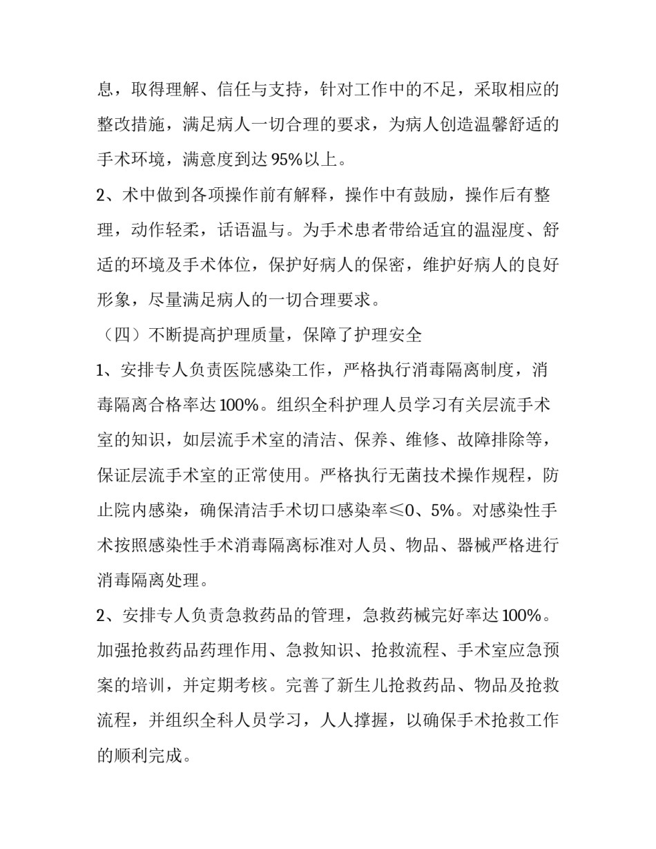 2019年手术室护士长述职报告:手术室护士长个人述职报告_第3页