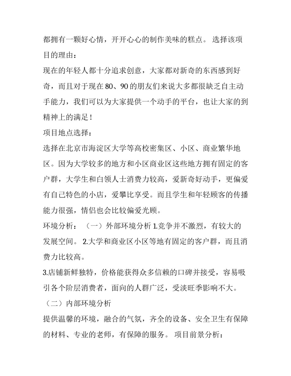 造型蛋糕的做法详细图文教程简短 造型蛋糕的做法详细图文教程简短视频(九篇)_第2页